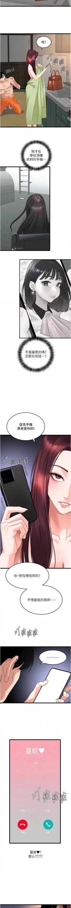 Page 457 of 地表最屌臥底幹員 | 地表最屌卧底干员 1-47 END
