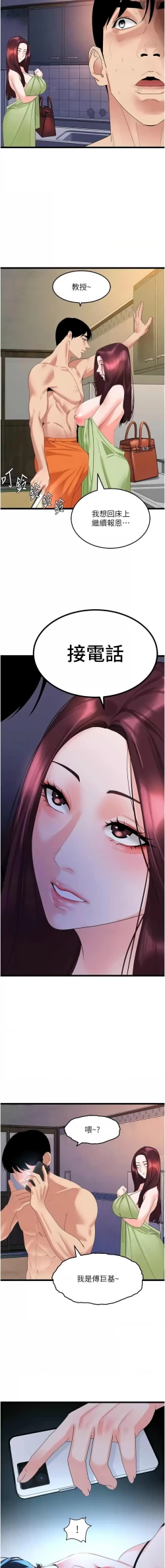 Page 458 of 地表最屌臥底幹員 | 地表最屌卧底干员 1-47 END