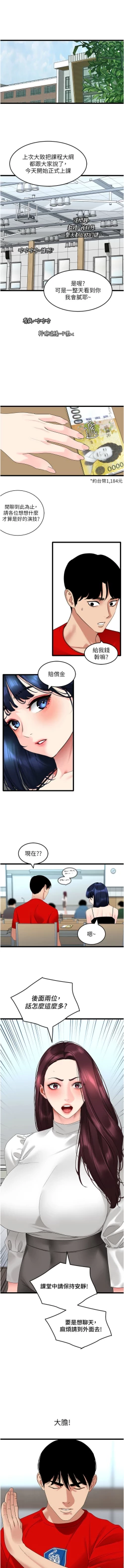 Page 468 of 地表最屌臥底幹員 | 地表最屌卧底干员 1-47 END