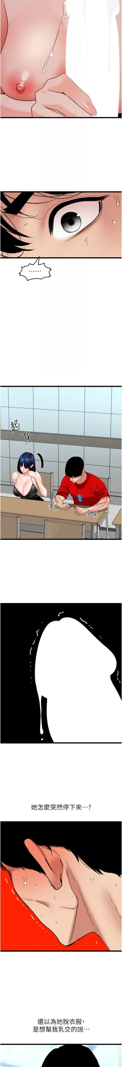 Page 477 of 地表最屌臥底幹員 | 地表最屌卧底干员 1-47 END