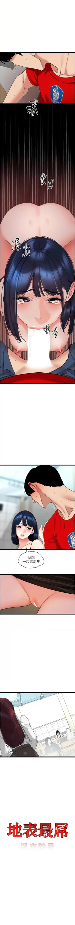 Page 480 of 地表最屌臥底幹員 | 地表最屌卧底干员 1-47 END