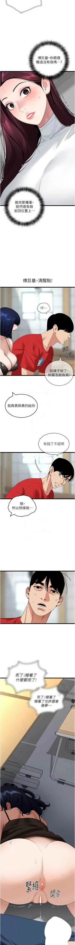 Page 484 of 地表最屌臥底幹員 | 地表最屌卧底干员 1-47 END