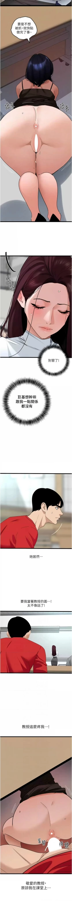 Page 487 of 地表最屌臥底幹員 | 地表最屌卧底干员 1-47 END