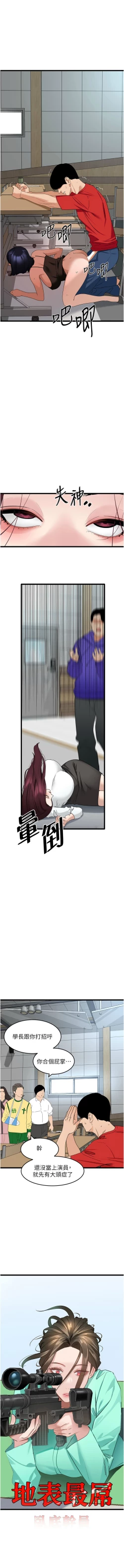 Page 494 of 地表最屌臥底幹員 | 地表最屌卧底干员 1-47 END