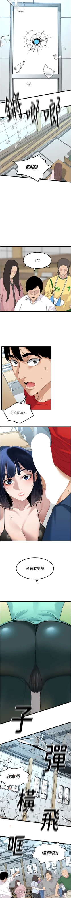 Page 496 of 地表最屌臥底幹員 | 地表最屌卧底干员 1-47 END