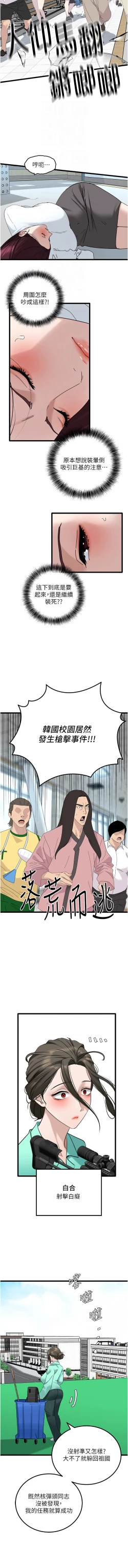 Page 497 of 地表最屌臥底幹員 | 地表最屌卧底干员 1-47 END