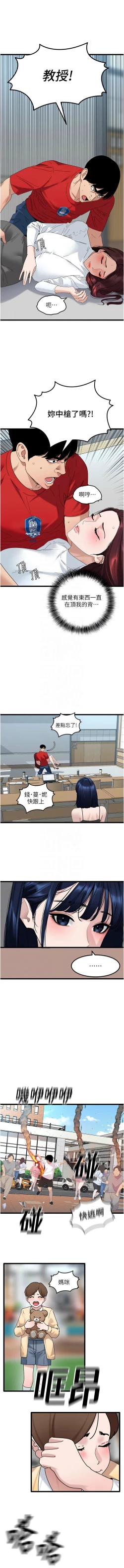 Page 498 of 地表最屌臥底幹員 | 地表最屌卧底干员 1-47 END