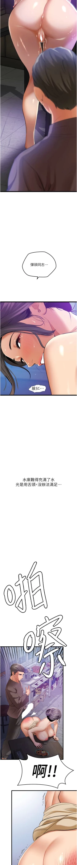 Page 49 of 地表最屌臥底幹員 | 地表最屌卧底干员 1-47 END