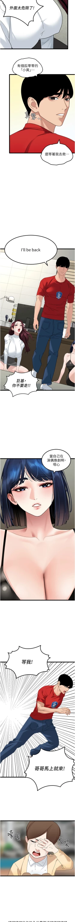 Page 500 of 地表最屌臥底幹員 | 地表最屌卧底干员 1-47 END