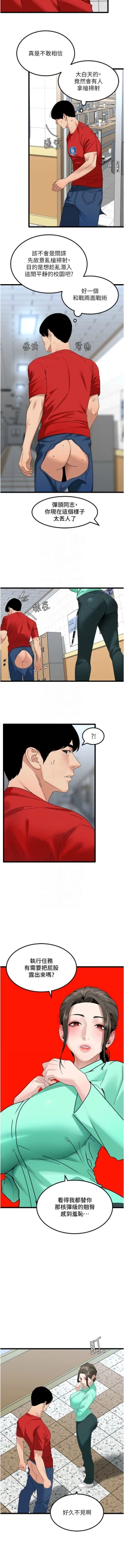 Page 504 of 地表最屌臥底幹員 | 地表最屌卧底干员 1-47 END