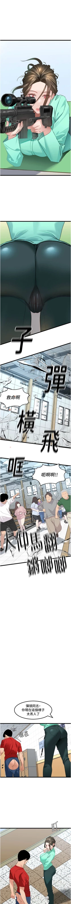 Page 506 of 地表最屌臥底幹員 | 地表最屌卧底干员 1-47 END