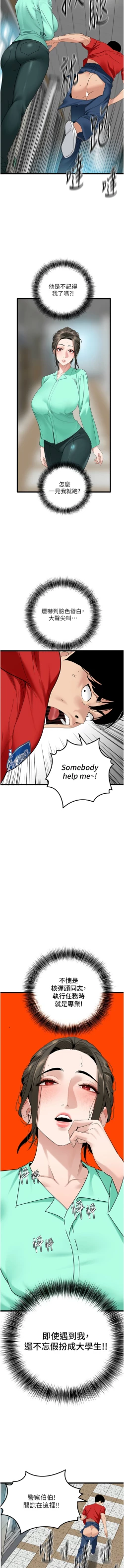 Page 508 of 地表最屌臥底幹員 | 地表最屌卧底干员 1-47 END