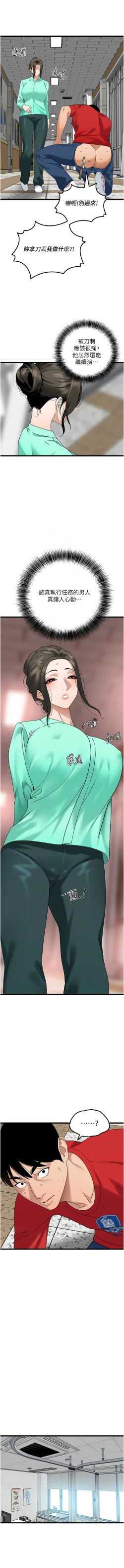 Page 510 of 地表最屌臥底幹員 | 地表最屌卧底干员 1-47 END