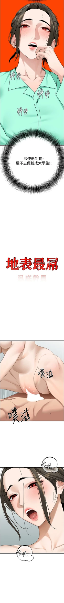 Page 521 of 地表最屌臥底幹員 | 地表最屌卧底干员 1-47 END