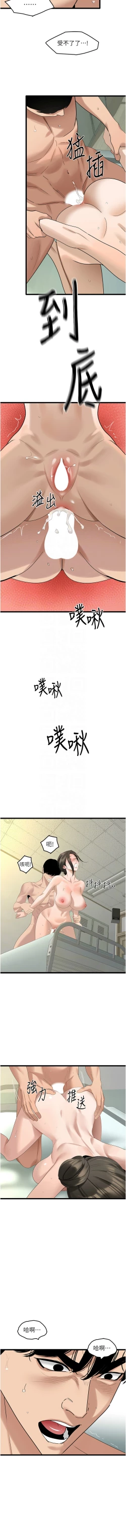 Page 541 of 地表最屌臥底幹員 | 地表最屌卧底干员 1-47 END