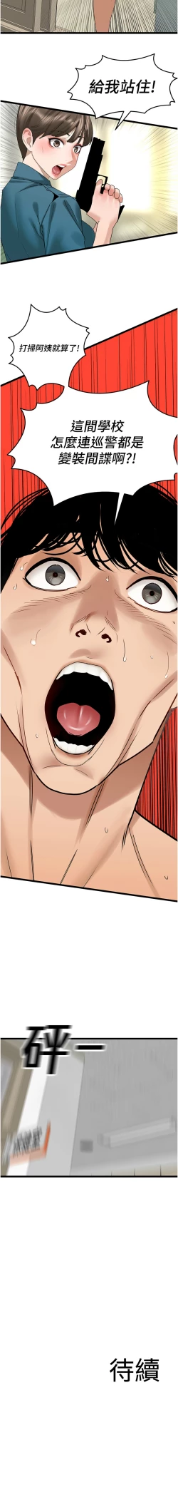 Page 545 of 地表最屌臥底幹員 | 地表最屌卧底干员 1-47 END