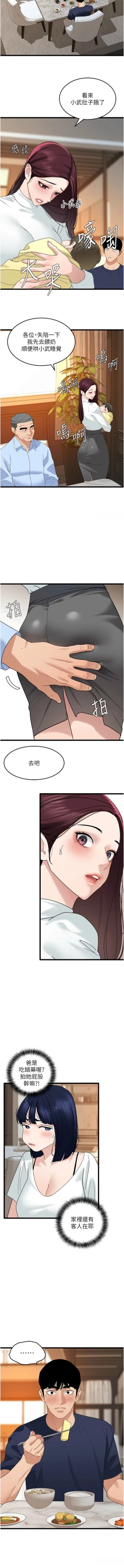 Page 552 of 地表最屌臥底幹員 | 地表最屌卧底干员 1-47 END