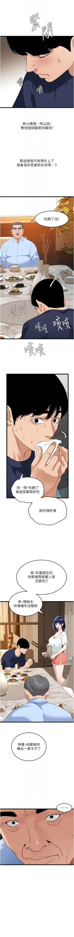 Page 553 of 地表最屌臥底幹員 | 地表最屌卧底干员 1-47 END