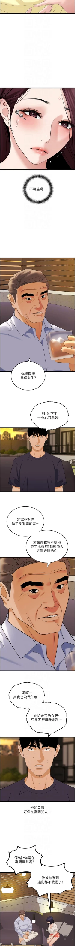 Page 555 of 地表最屌臥底幹員 | 地表最屌卧底干员 1-47 END