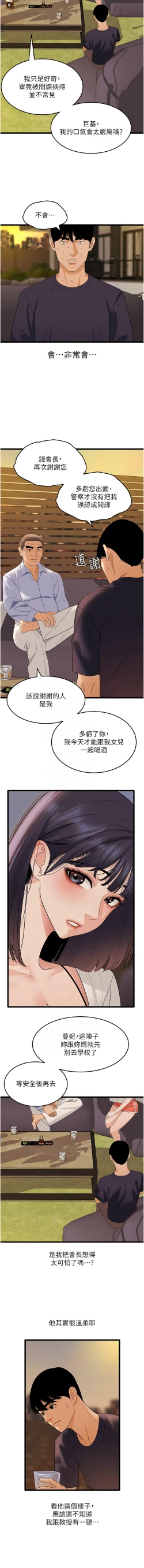 Page 556 of 地表最屌臥底幹員 | 地表最屌卧底干员 1-47 END
