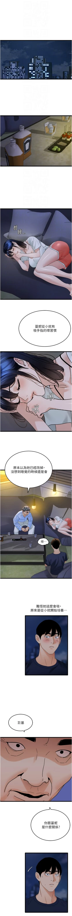 Page 557 of 地表最屌臥底幹員 | 地表最屌卧底干员 1-47 END