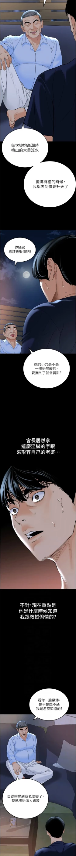 Page 566 of 地表最屌臥底幹員 | 地表最屌卧底干员 1-47 END