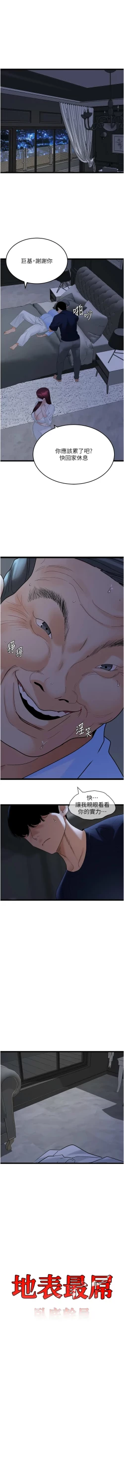 Page 576 of 地表最屌臥底幹員 | 地表最屌卧底干员 1-47 END