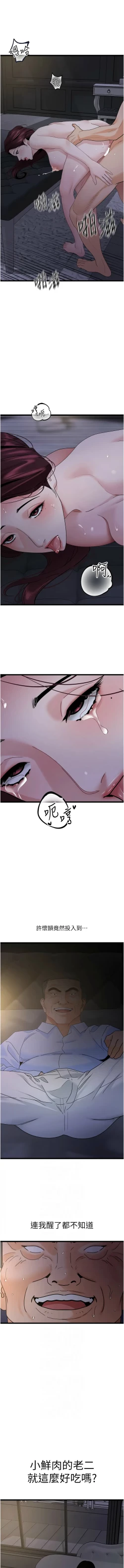 Page 592 of 地表最屌臥底幹員 | 地表最屌卧底干员 1-47 END