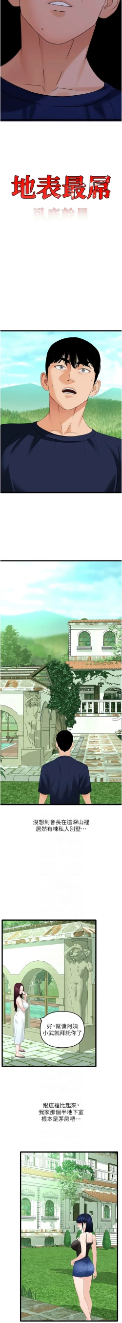 Page 606 of 地表最屌臥底幹員 | 地表最屌卧底干员 1-47 END