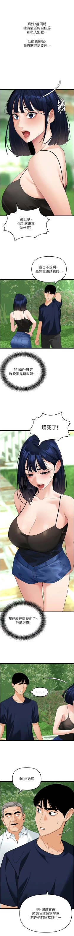 Page 607 of 地表最屌臥底幹員 | 地表最屌卧底干员 1-47 END