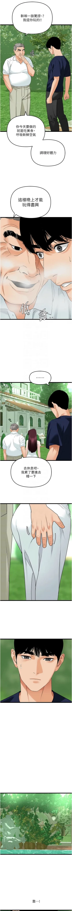 Page 609 of 地表最屌臥底幹員 | 地表最屌卧底干员 1-47 END