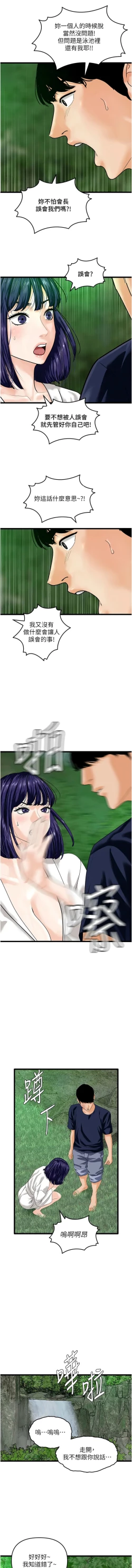 Page 625 of 地表最屌臥底幹員 | 地表最屌卧底干员 1-47 END