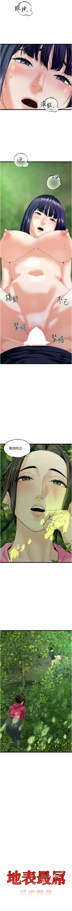 Page 634 of 地表最屌臥底幹員 | 地表最屌卧底干员 1-47 END
