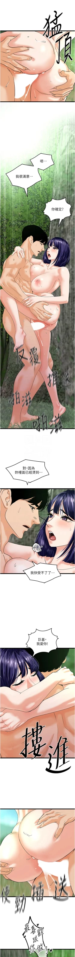 Page 642 of 地表最屌臥底幹員 | 地表最屌卧底干员 1-47 END