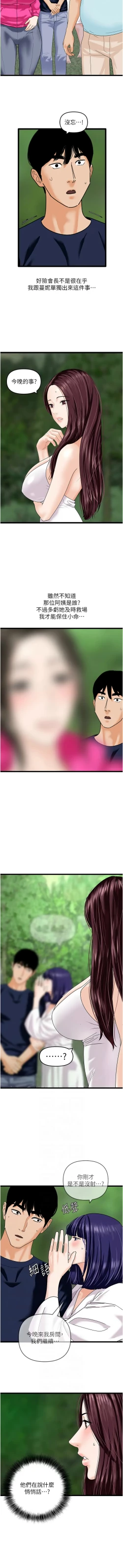 Page 651 of 地表最屌臥底幹員 | 地表最屌卧底干员 1-47 END