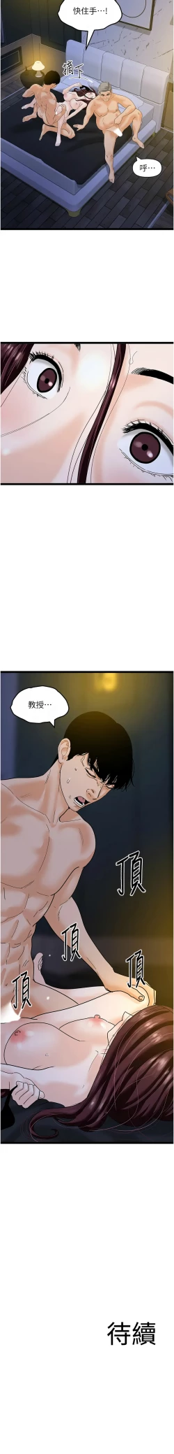 Page 658 of 地表最屌臥底幹員 | 地表最屌卧底干员 1-47 END