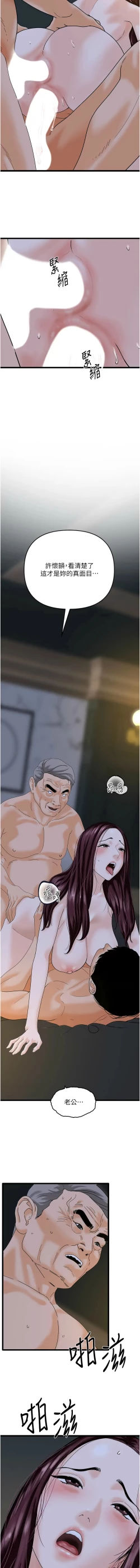 Page 665 of 地表最屌臥底幹員 | 地表最屌卧底干员 1-47 END