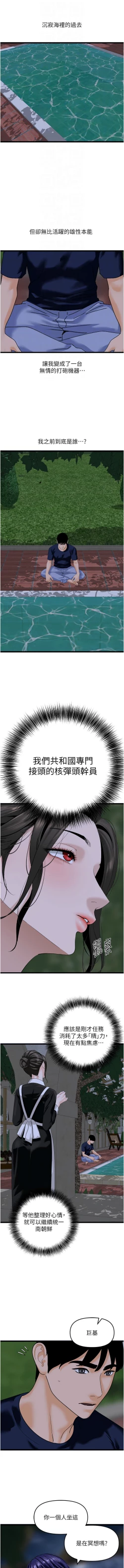 Page 677 of 地表最屌臥底幹員 | 地表最屌卧底干员 1-47 END