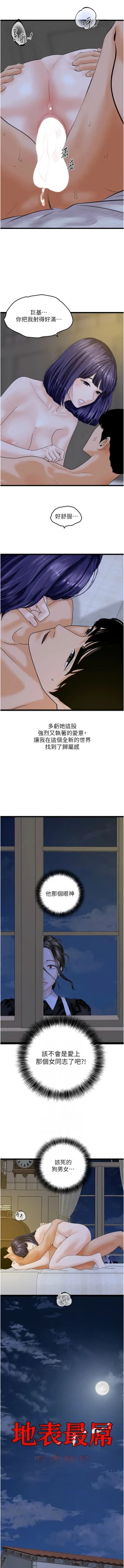Page 687 of 地表最屌臥底幹員 | 地表最屌卧底干员 1-47 END