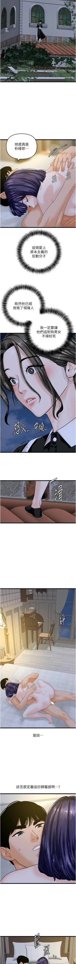 Page 688 of 地表最屌臥底幹員 | 地表最屌卧底干员 1-47 END