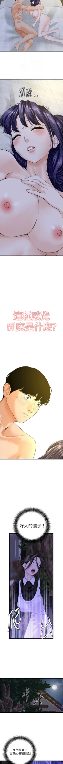 Page 689 of 地表最屌臥底幹員 | 地表最屌卧底干员 1-47 END