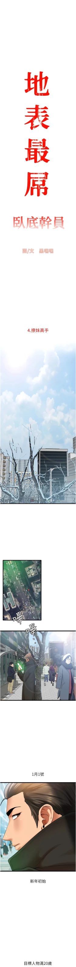 Page 69 of 地表最屌臥底幹員 | 地表最屌卧底干员 1-47 END