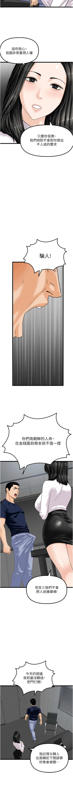 Page 711 of 地表最屌臥底幹員 | 地表最屌卧底干员 1-47 END