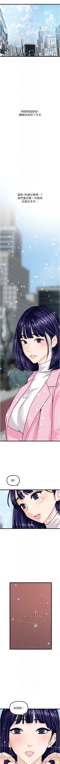 Page 718 of 地表最屌臥底幹員 | 地表最屌卧底干员 1-47 END