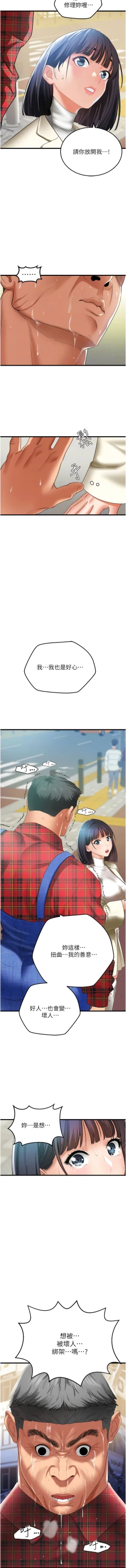 Page 74 of 地表最屌臥底幹員 | 地表最屌卧底干员 1-47 END