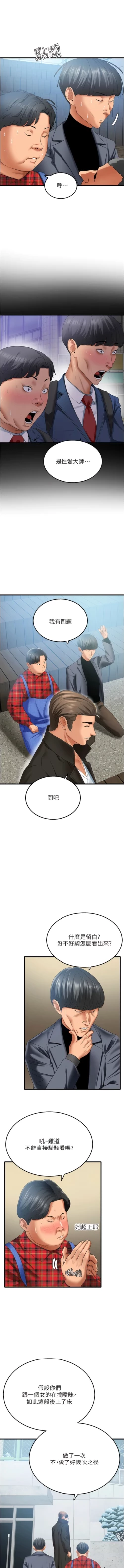 Page 82 of 地表最屌臥底幹員 | 地表最屌卧底干员 1-47 END