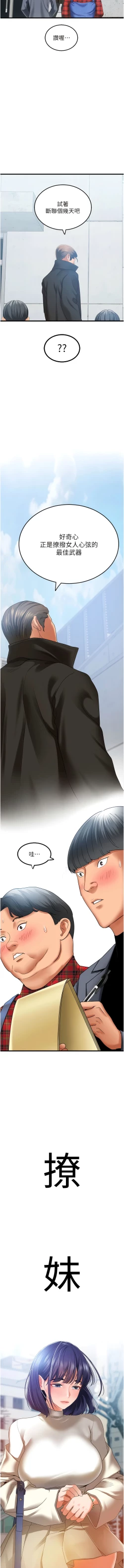 Page 83 of 地表最屌臥底幹員 | 地表最屌卧底干员 1-47 END