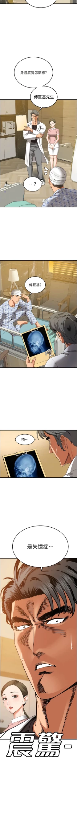 Page 93 of 地表最屌臥底幹員 | 地表最屌卧底干员 1-47 END