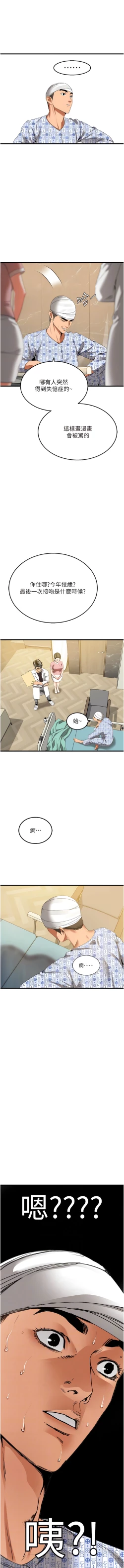 Page 94 of 地表最屌臥底幹員 | 地表最屌卧底干员 1-47 END