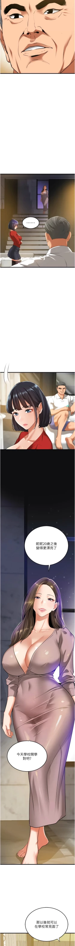 Page 98 of 地表最屌臥底幹員 | 地表最屌卧底干员 1-47 END